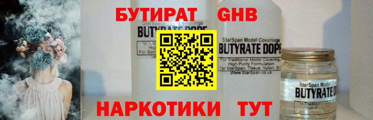 БУТИРАТ BDO Димитровград