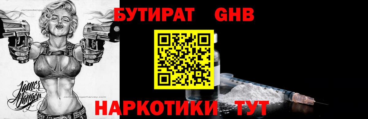 Димитровград  БУТИРАТ 99%  Вход с VPN 