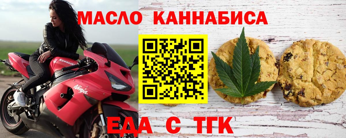 Еда ТГК марихуана Димитровград