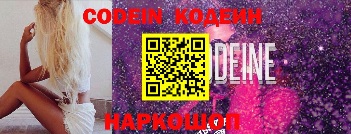 Димитровград  Кодеиновый сироп Lean напиток Lean (лин)  Вход с VPN  Кодеин Purple Drank 