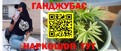 марихуана Краснокаменск